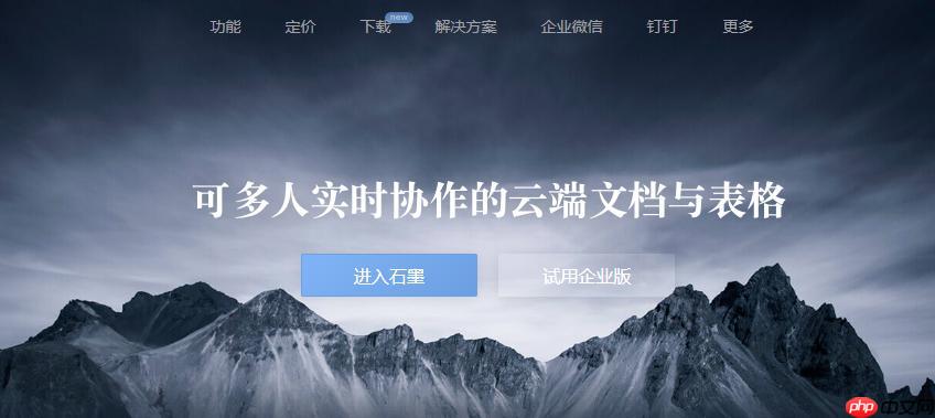 石墨文档如何导入本地word文档_石墨文档文件迁移的操作流程