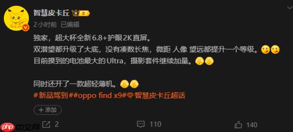 OPPO Find X9 Ultra配置曝光:搭载双大底潜望长焦