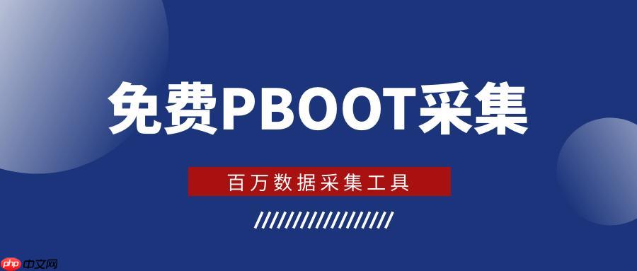 Pboot插件缓存机制的详细解析_Pboot插件缓存清理的命令操作