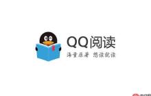 QQ阅读官方在线_QQ阅读官网阅读地址