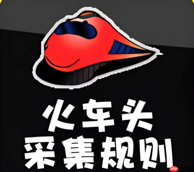 火车头采集器如何使用宏命令自动化_火车头采集器宏命令的序列执行