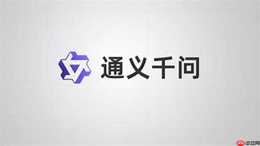 通义千问官方访问网址链接 通义千问平台智能咨询官网主页