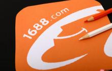 1688阿里巴巴官网地址 1688阿里巴巴官方批发网
