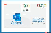 Outlook如何加密邮件内容_Outlook邮件加密的安全协议