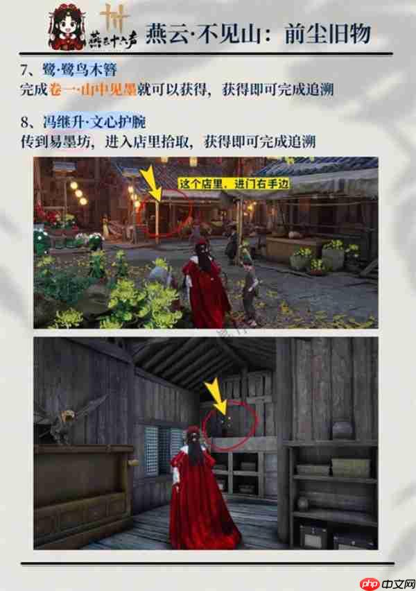 燕云十六声不见山所有前尘旧物怎么收集-燕云十六声不见山所有前尘旧物收集方法