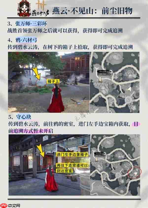 燕云十六声不见山所有前尘旧物怎么收集-燕云十六声不见山所有前尘旧物收集方法