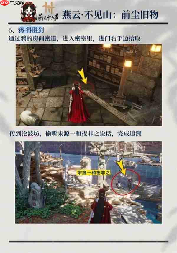 燕云十六声不见山所有前尘旧物怎么收集-燕云十六声不见山所有前尘旧物收集方法