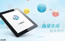 pp助手pc版官方网站直达地址 pp助手pc版平台入口官方直达主页