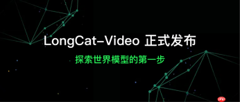 美团开源LongCat-Video支持高效长视频生成，迈出“世界模型”探索第一步