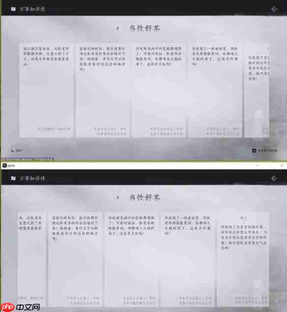 燕云十六声临江驿之一当饮好茶任务攻略方法-燕云十六声临江驿之一当饮好茶任务怎么做