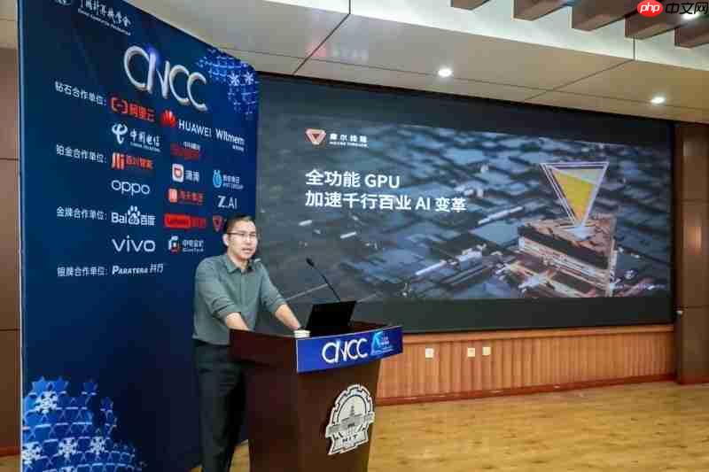 国产全功能GPU发力!摩尔线程亮相CNCC2025展示智算基础设施新成果