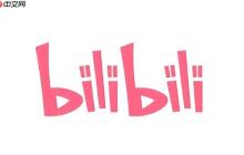 bilibili官方平台入口地址 bilibili视频官网首页官方链接直达