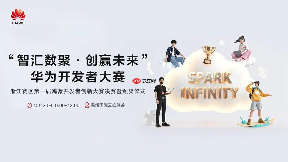 “智汇数聚·创赢未来”·浙江第一届鸿蒙开发者创新大赛决赛在温圆满落幕