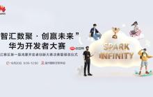 “智汇数聚·创赢未来”·浙江第一届鸿蒙开发者创新大赛决赛在温圆满落幕