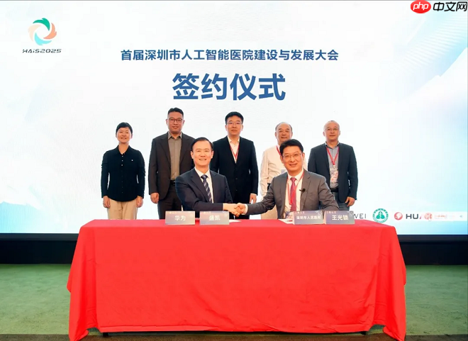 华为与深圳市人民医院签署合作框架协议
