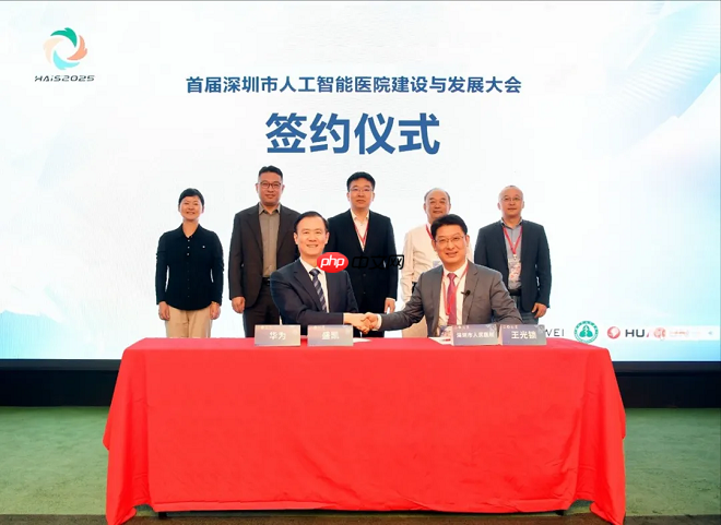 华为与深圳市人民医院签署合作框架协议