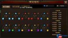 闪耀之路：宝石镶嵌终极指南，解锁角色巅峰战力