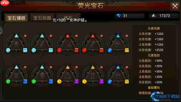 闪耀之路：宝石镶嵌终极指南，解锁角色巅峰战力