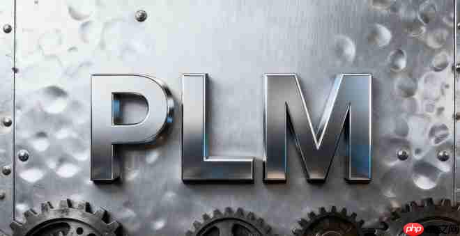 2025PLM系统哪家好?年度PLM厂商综合实力排名榜单(2025)