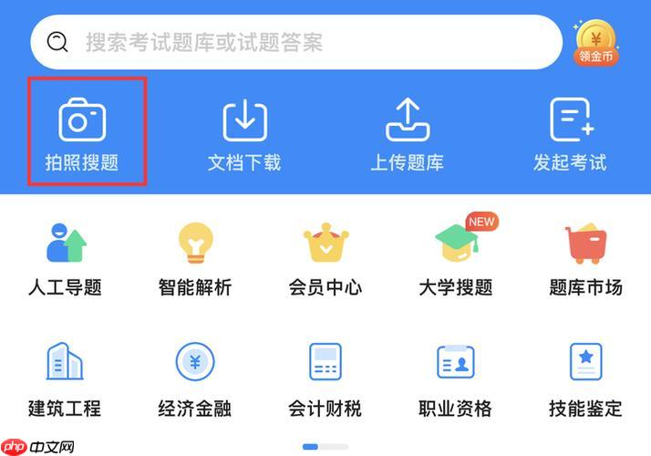 ai搜题在线搜题网页官方_ai搜题人工智能搜题平台直达地址