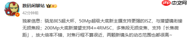小米17 Ultra影像配置曝光:5000万主摄+2亿像素长焦
