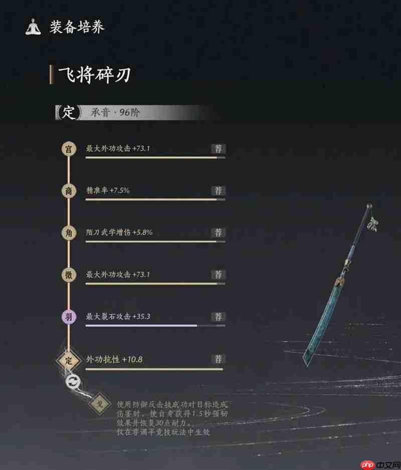 燕云十六声裂石威100版本词条选择推荐-燕云十六声裂石威100版本词条怎么选
