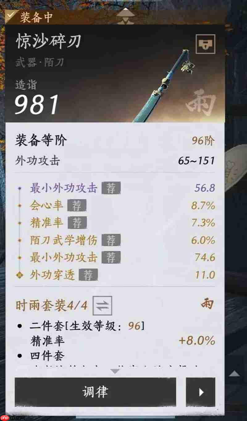 燕云十六声裂石威100版本词条选择推荐-燕云十六声裂石威100版本词条怎么选