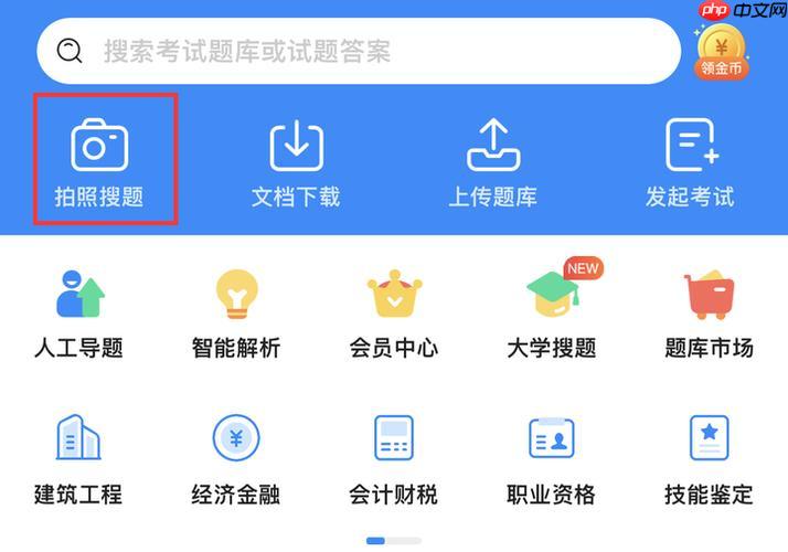 ai搜题官方网页搜题入口_ai搜题人工智能在线搜题平台链接