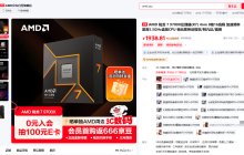 2000元CPU明智之选！AMD 锐龙7 9700X京东11.11推荐