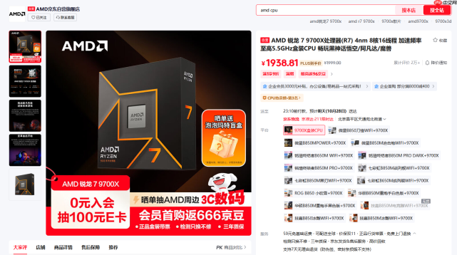 2000元CPU明智之选！AMD 锐龙7 9700X京东11.11推荐
