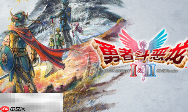 勇者斗恶龙I&II HD-2D Remake兑换码分享 勇者斗恶龙最新2025兑换码