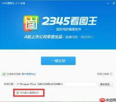 2345看图王如何设置隐私保护_2345看图王隐私设置的加密方法