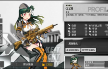 少女前线G28人形培养指南：四星战神实战解析