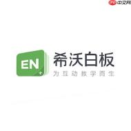 希沃白板5如何导出为PDF格式_希沃白板5PDF导出的质量控制