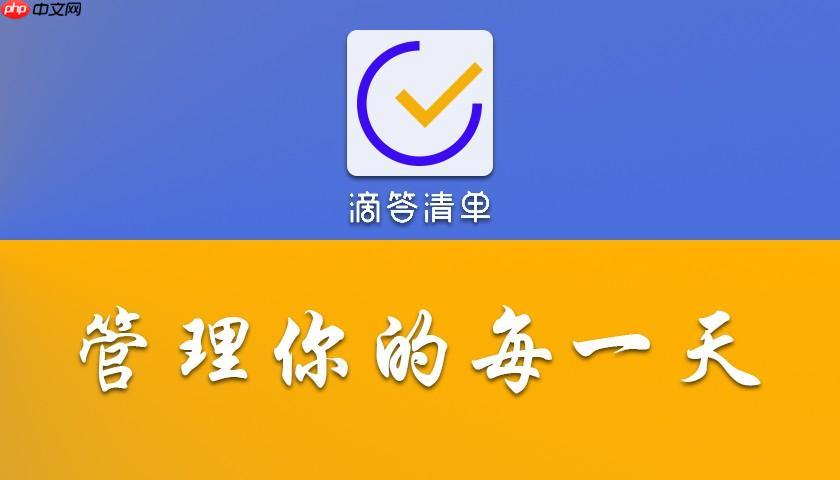 如何在滴答清单中创建循环任务_滴答清单循环任务与自定义周期设置教程