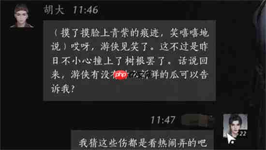 燕云十六声胡大聊天对话触发方法-燕云十六声胡大聊天对话怎么触发