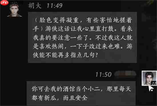 燕云十六声胡大聊天对话触发方法-燕云十六声胡大聊天对话怎么触发