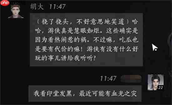 燕云十六声胡大聊天对话触发方法-燕云十六声胡大聊天对话怎么触发