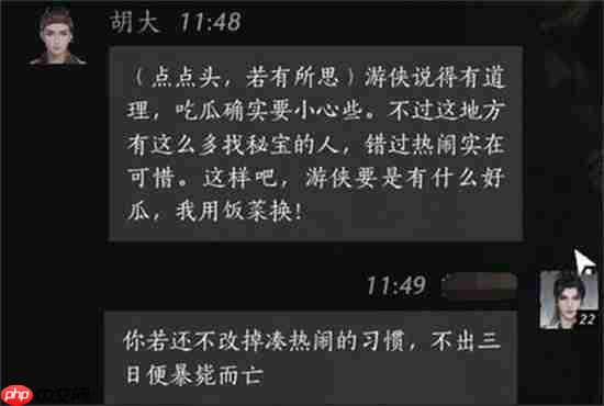 燕云十六声胡大聊天对话触发方法-燕云十六声胡大聊天对话怎么触发