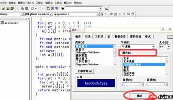 visualc怎么设置字体大小-visualc设置字体大小的方法
