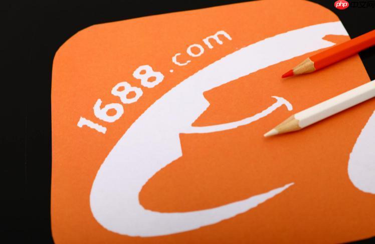1688阿里巴巴官网地址 1688阿里巴巴批发采购网址