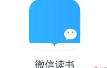 微信读书官方在线阅读网址_微信读书网页版官方网站链接