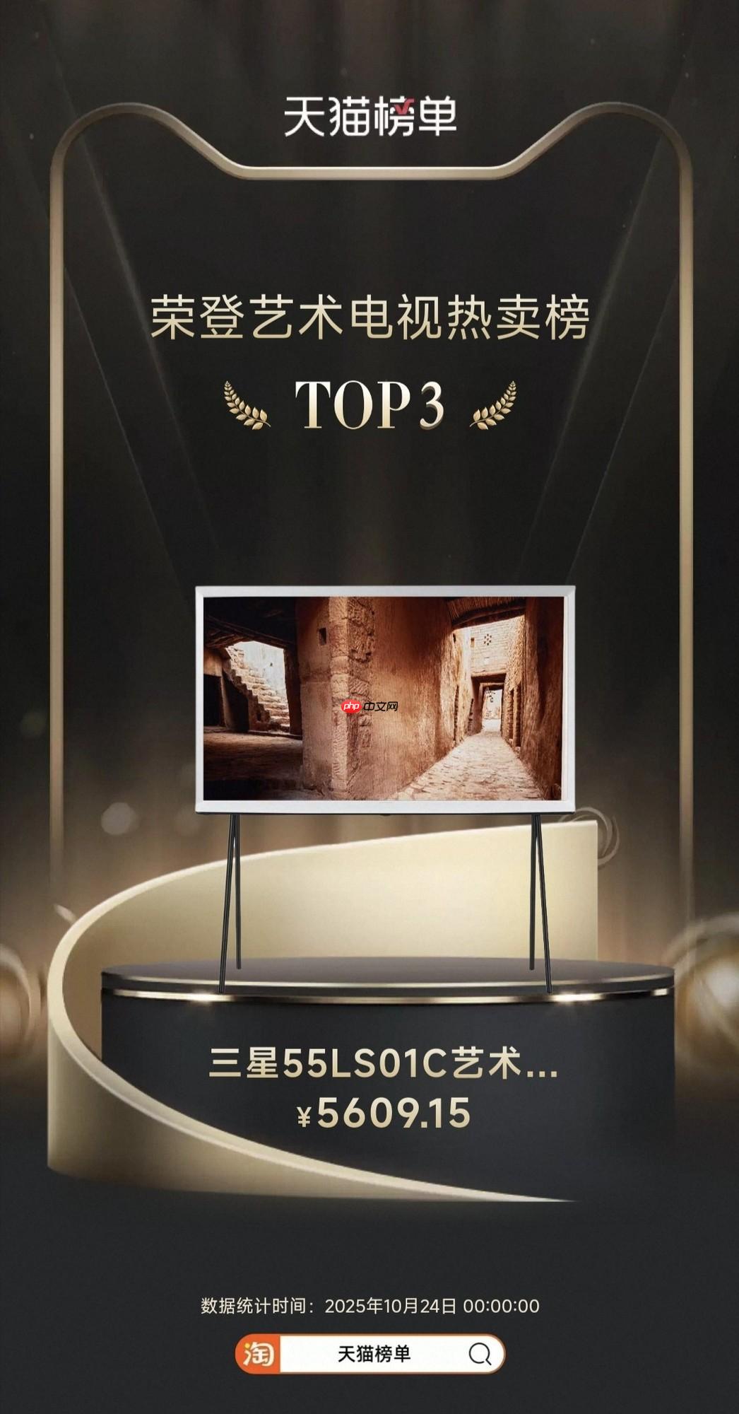 三星电视荣登天猫艺术电视榜单双·十一钜惠助力消费者轻松解锁艺术家居生活