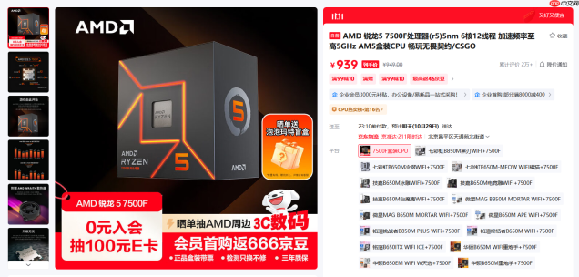 千元内AM5入门AMD 锐龙5 7500F处理器11.11首选推荐