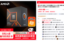 千元内AM5入门AMD 锐龙5 7500F处理器11.11首选推荐