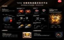 创维变色龙显示技术平台破解行业难题,用户首选