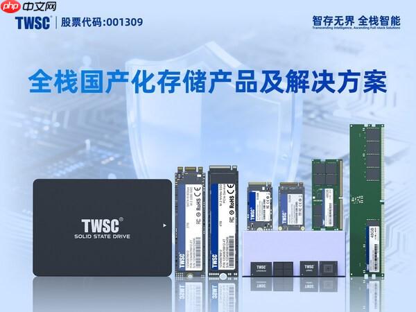 强化信息技术自主创新，德明利加速构建国产存储高可靠体系