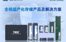 强化信息技术自主创新,德明利加速构建国产存储高可靠体系