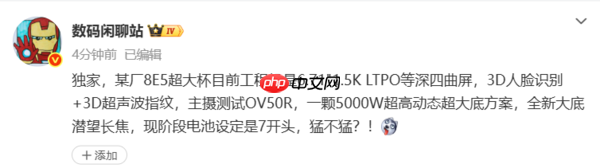 疑似荣耀Magic 8 Ultra配置曝光!配备等深四曲屏