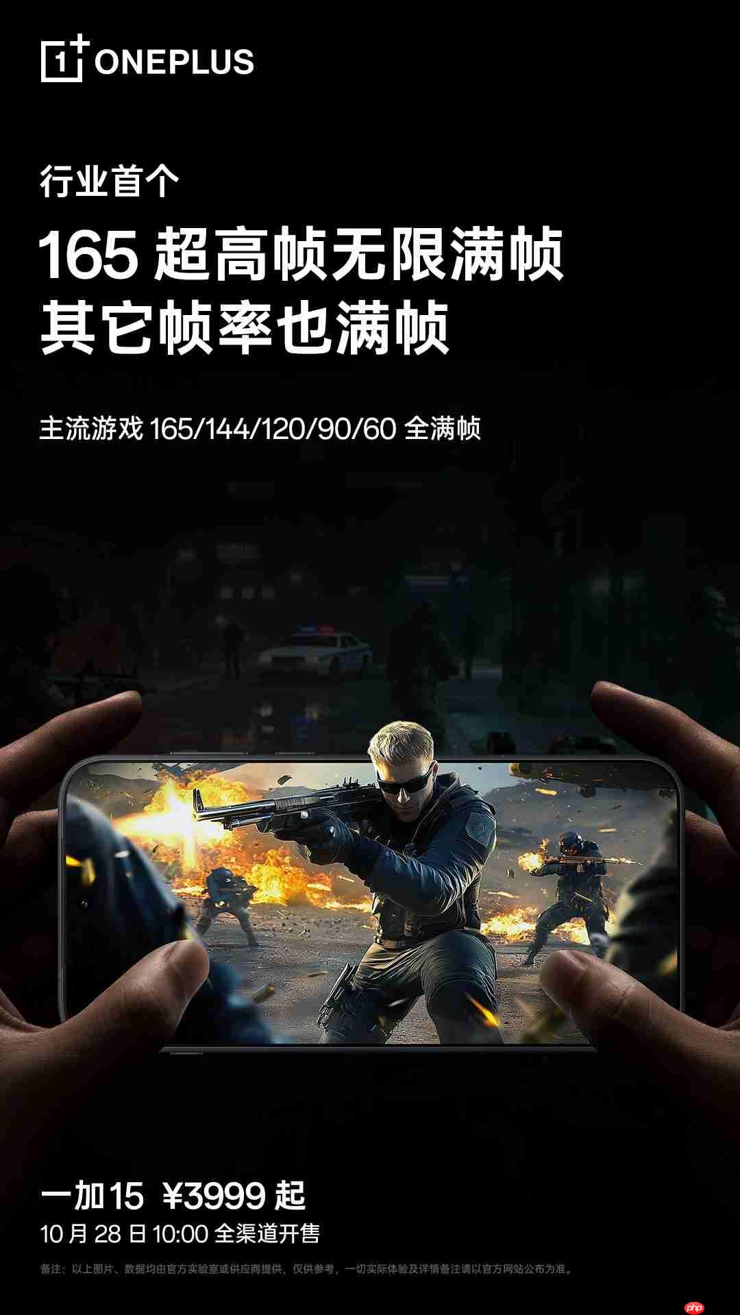 一加15正式开售:性能Ultra旗舰售价3999元起,开启165Hz超高帧时代
